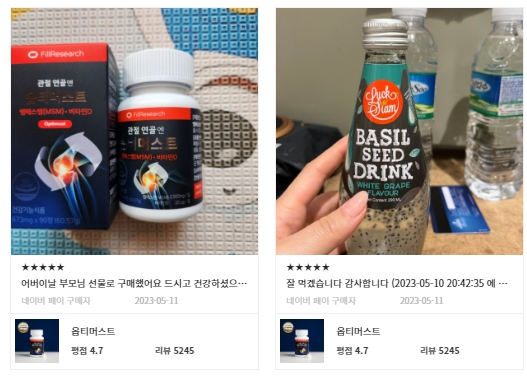옵티머스트-관절약-가격