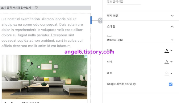  구글 애드센스 '콘텐츠 내 자동 삽입 광고' 설정 (핸드폰으로 가능)