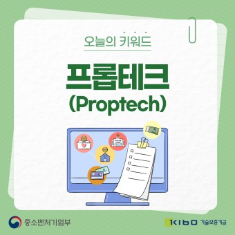 프롭테크