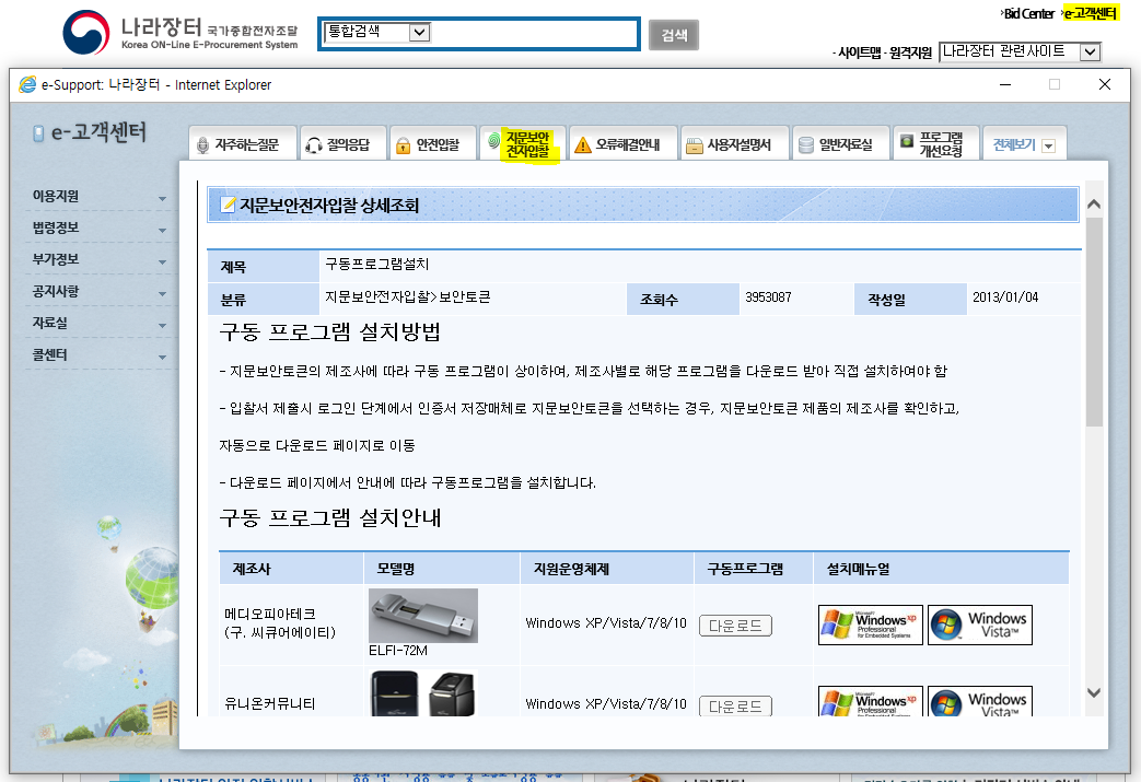  나라장터 지문토큰 인증서 저장 및 갱신