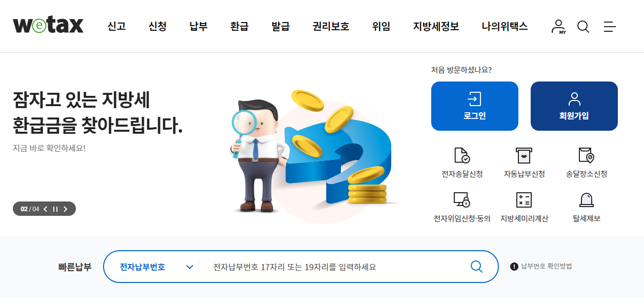 재산세-납부일-납부방법