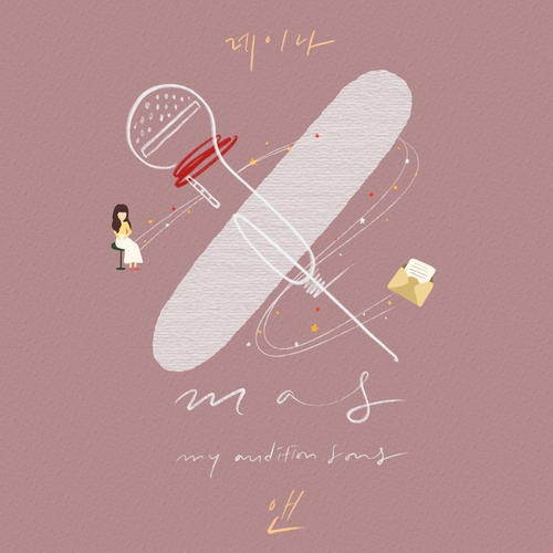  레이나 (Raina) (오혜린) 앤 듣기/가사/앨범/유튜브/뮤비/반복재생/작곡작사