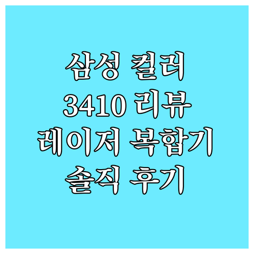 삼성 컬러 레이저 복합기 SL-C56