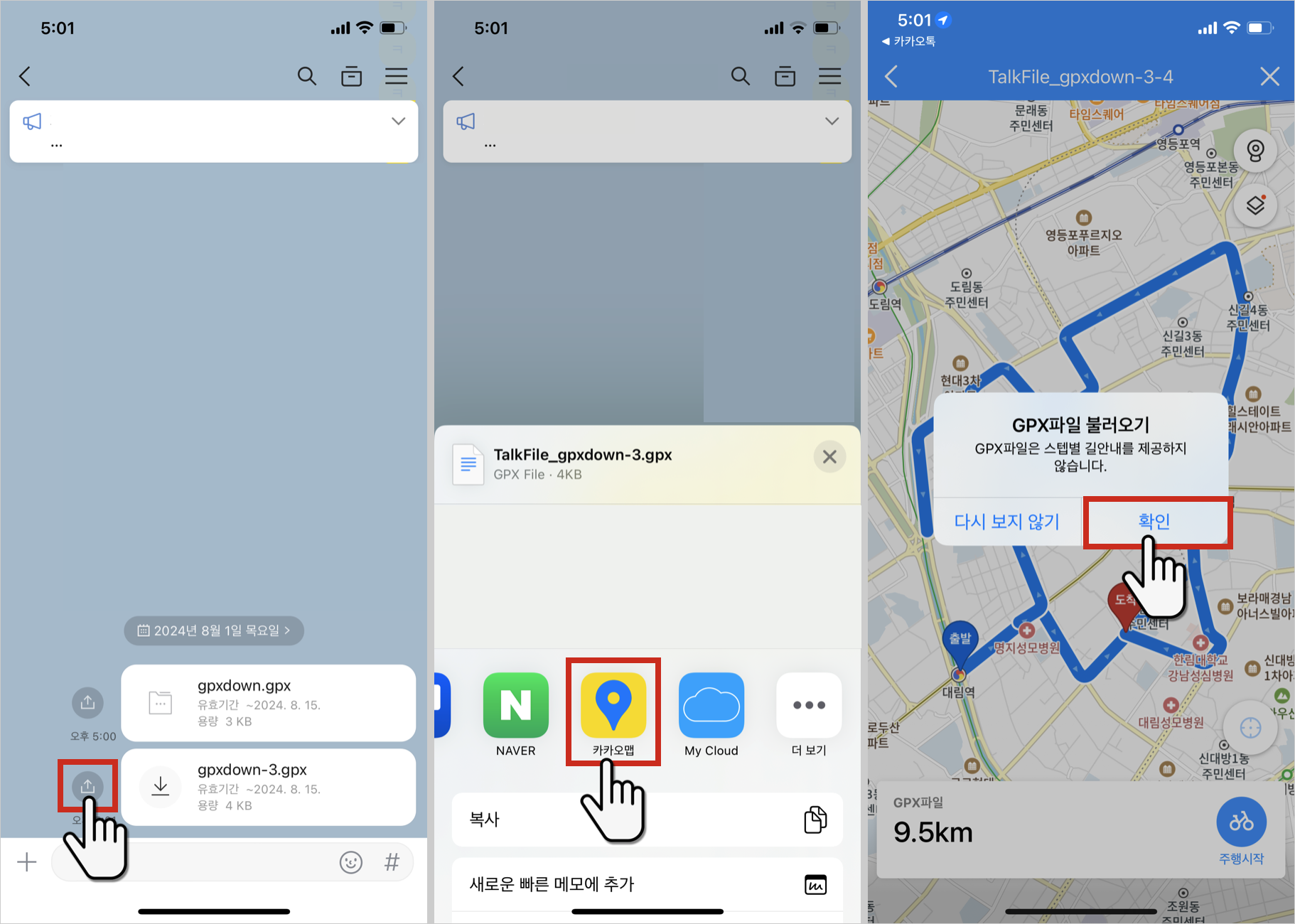 카카오맵-GPX 파일 열기