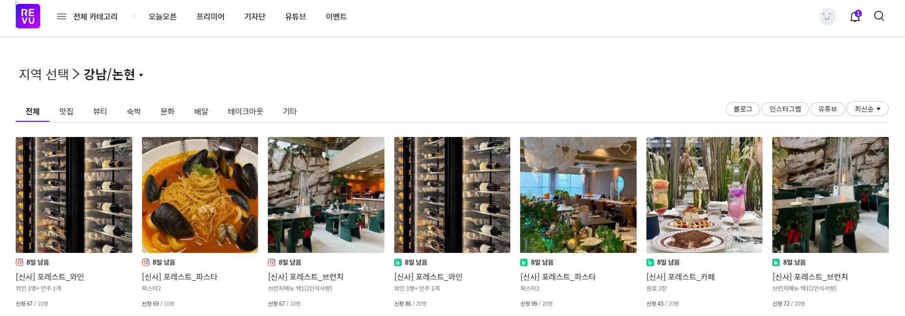 네이버 블로그 체험단 기자단 신청하기