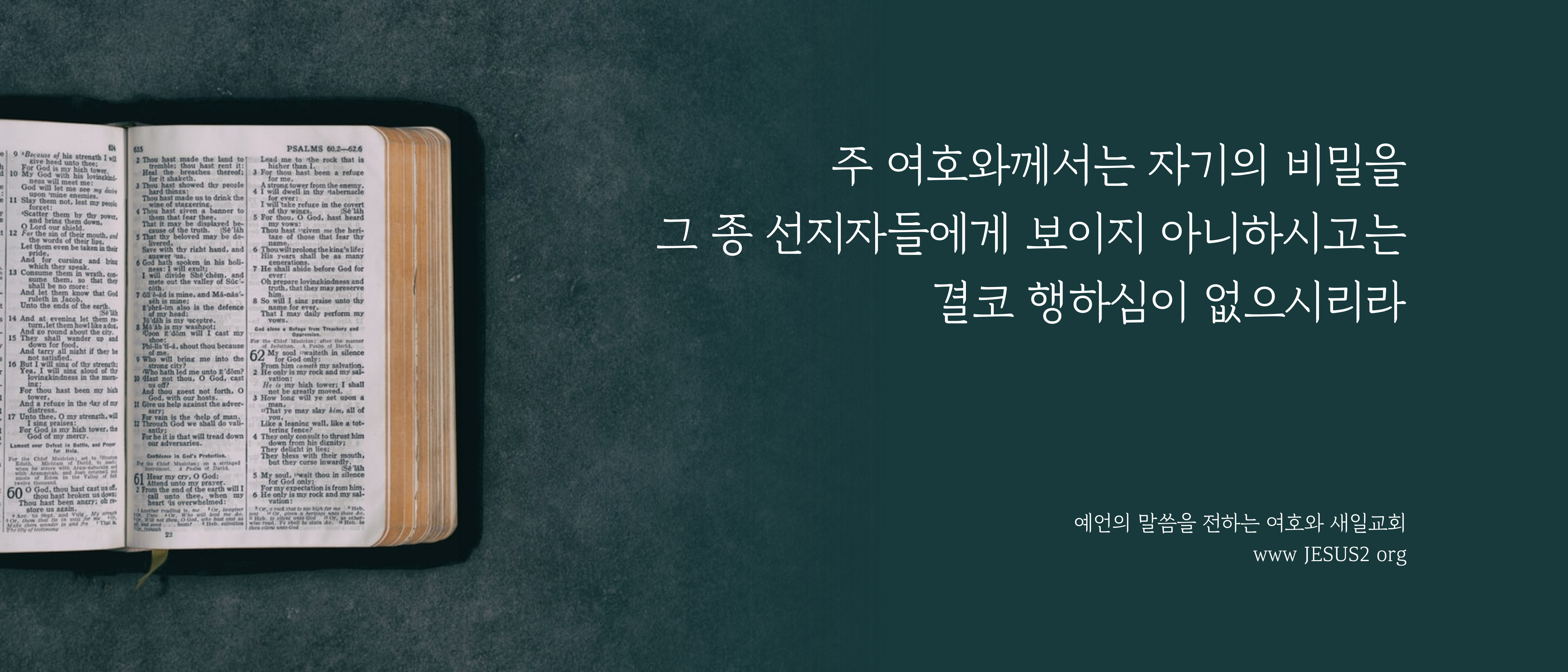  새일교회 난구절특강 | 148. 행위심판에 대하여 (계 20:12-15)