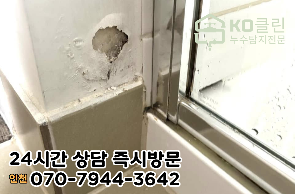 욕실/화장실 누수 전문가가 알려주는 계양구 작전 서운동2