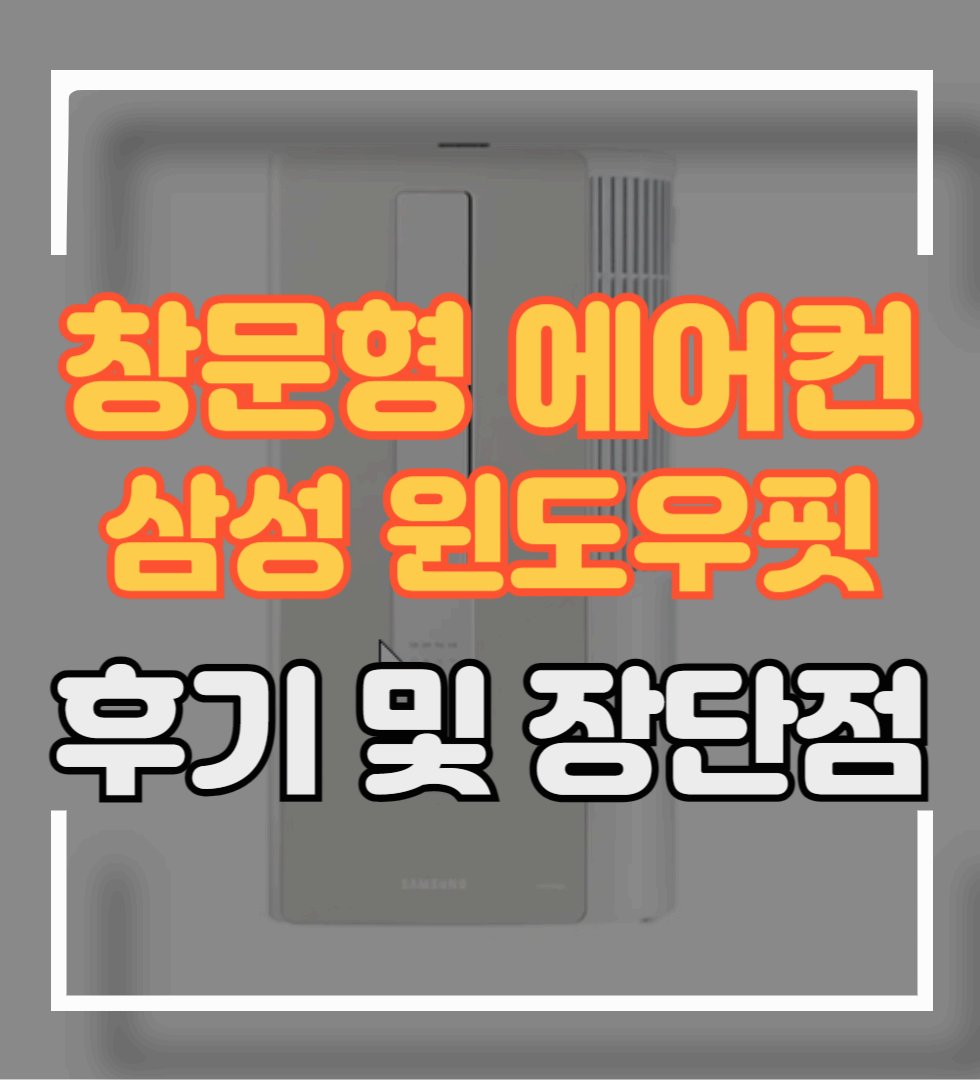 창문형 에어컨