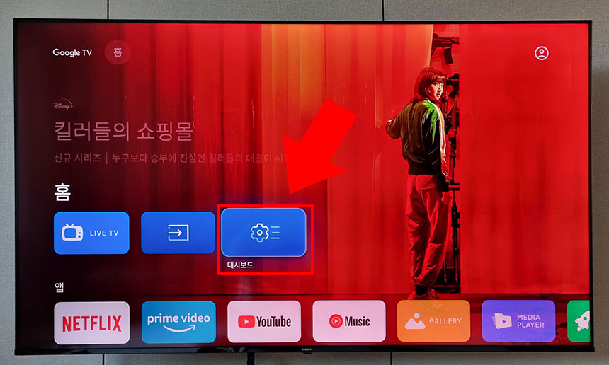 샤오미TV 대시보드