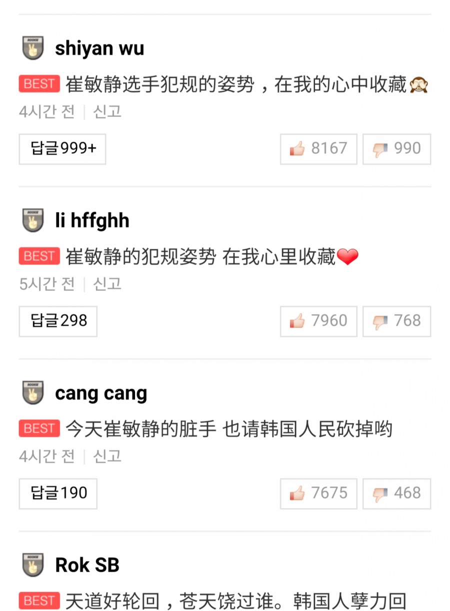 NAVER 연예뉴스 "노 코멘트" 관련검색어기능종료 3