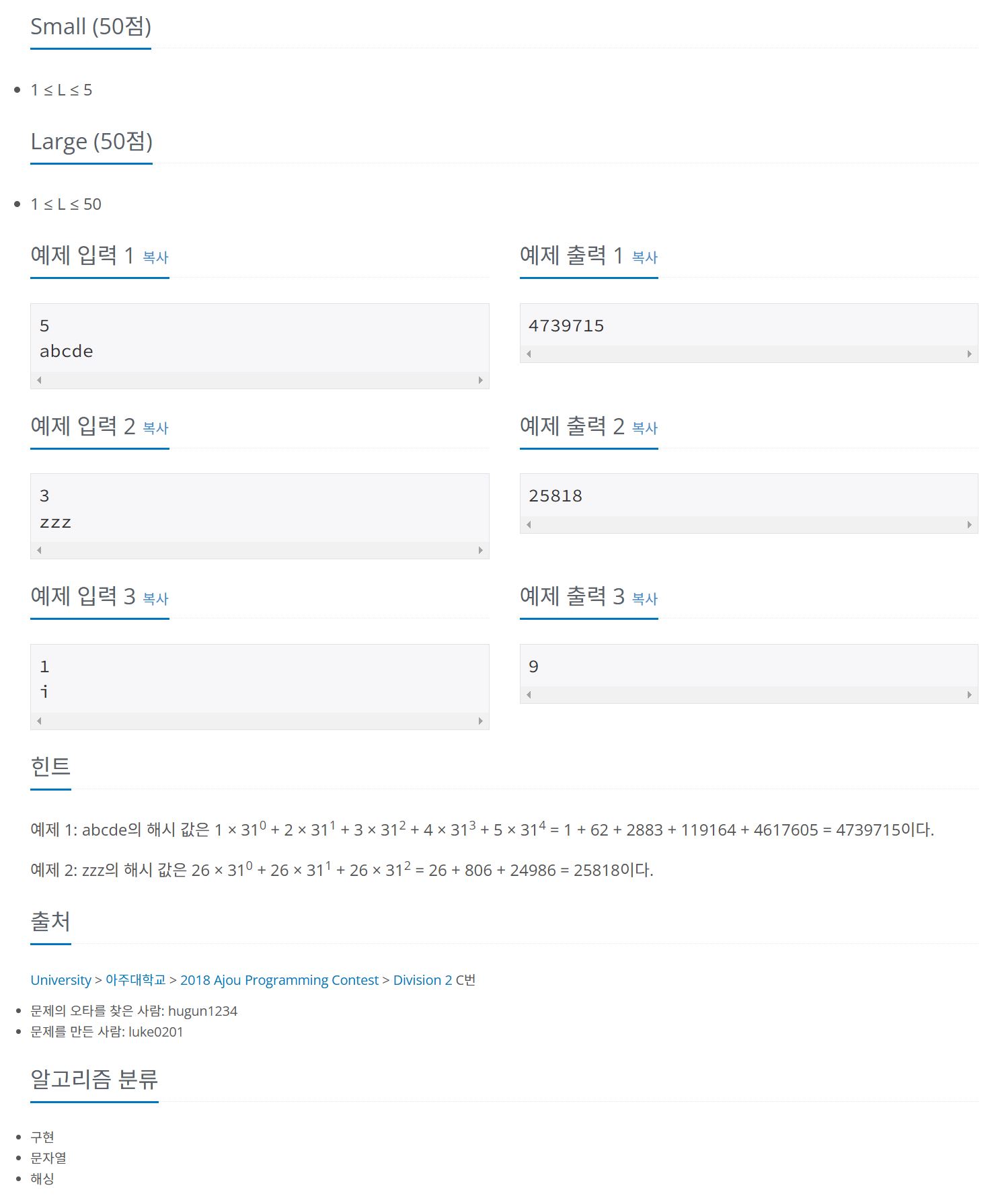 [백준] 15829번 - Hashing [Java]