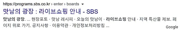 맛남의 광장 라이브 쇼핑 홈페이지