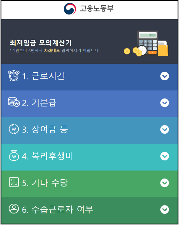 고용노동부 계산기