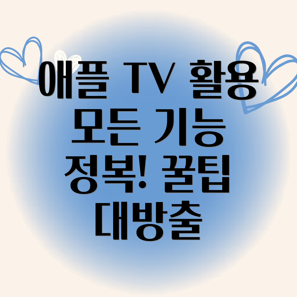 애플 TV