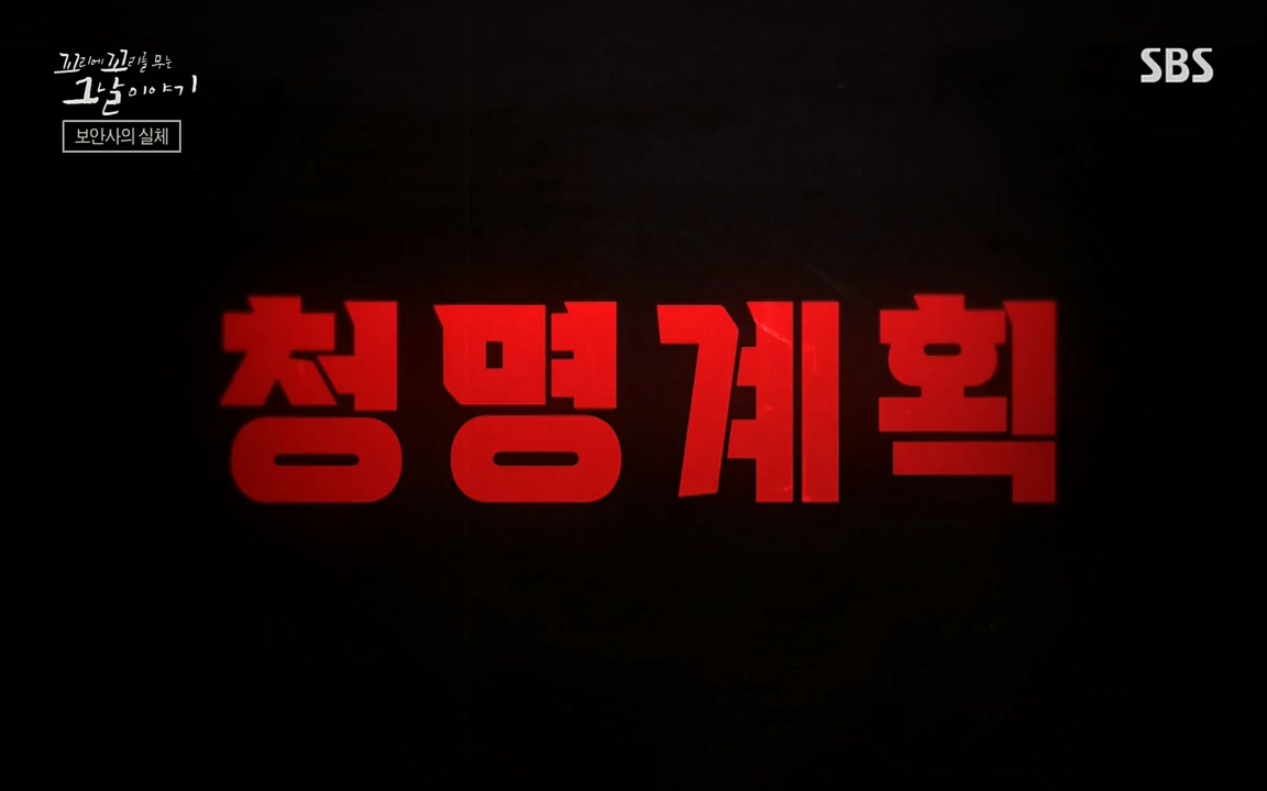 꼬리에 꼬리를 무는 그날 이야기.E28.220513p-NEXT.mp4_20220513_184917.289.jpg