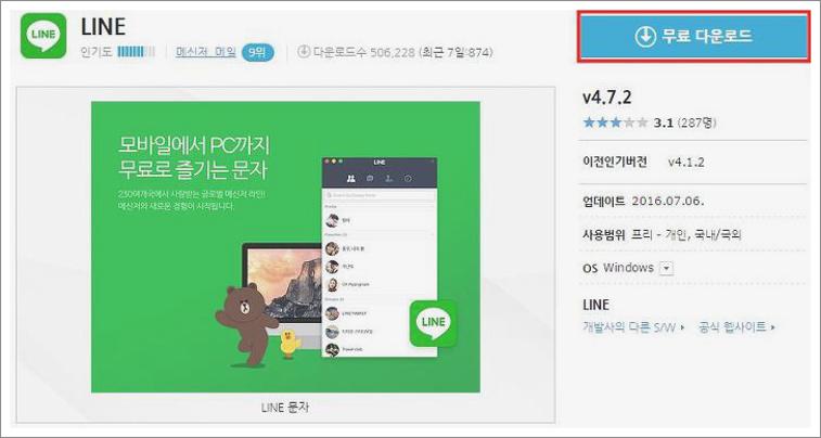 네이버 라인