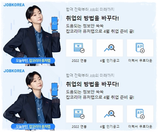 잡코리아 온라인 도장 [4월 출석체크 이벤트] 잡코리아에서 5