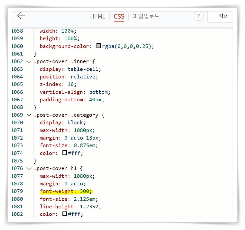 상단-제목-두께-조절-html-편집