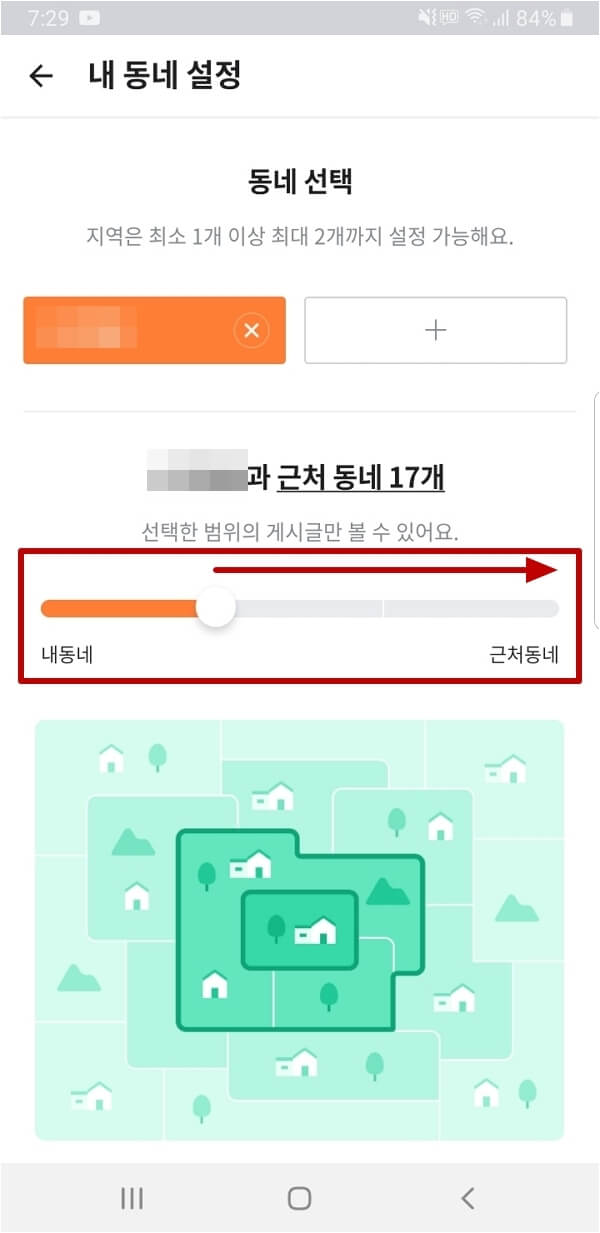 내 동네 및 근처 동네 범위 설정