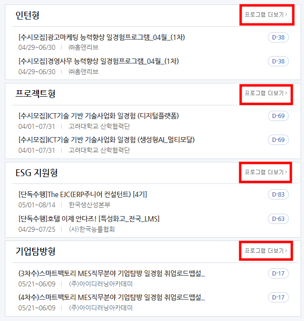 미래내일 일경험 사업 신청방법