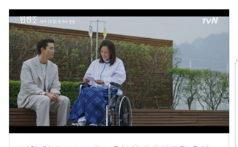 빈센조 엄마빈센조16회/드디어 엄마를 4