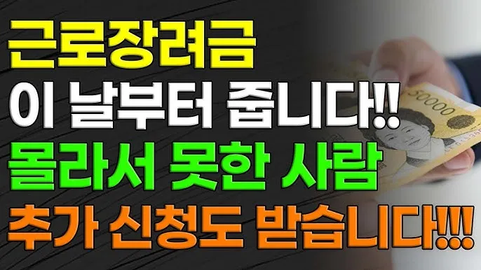 근로장려금 신청자격 신청방법 2025년 최신_6