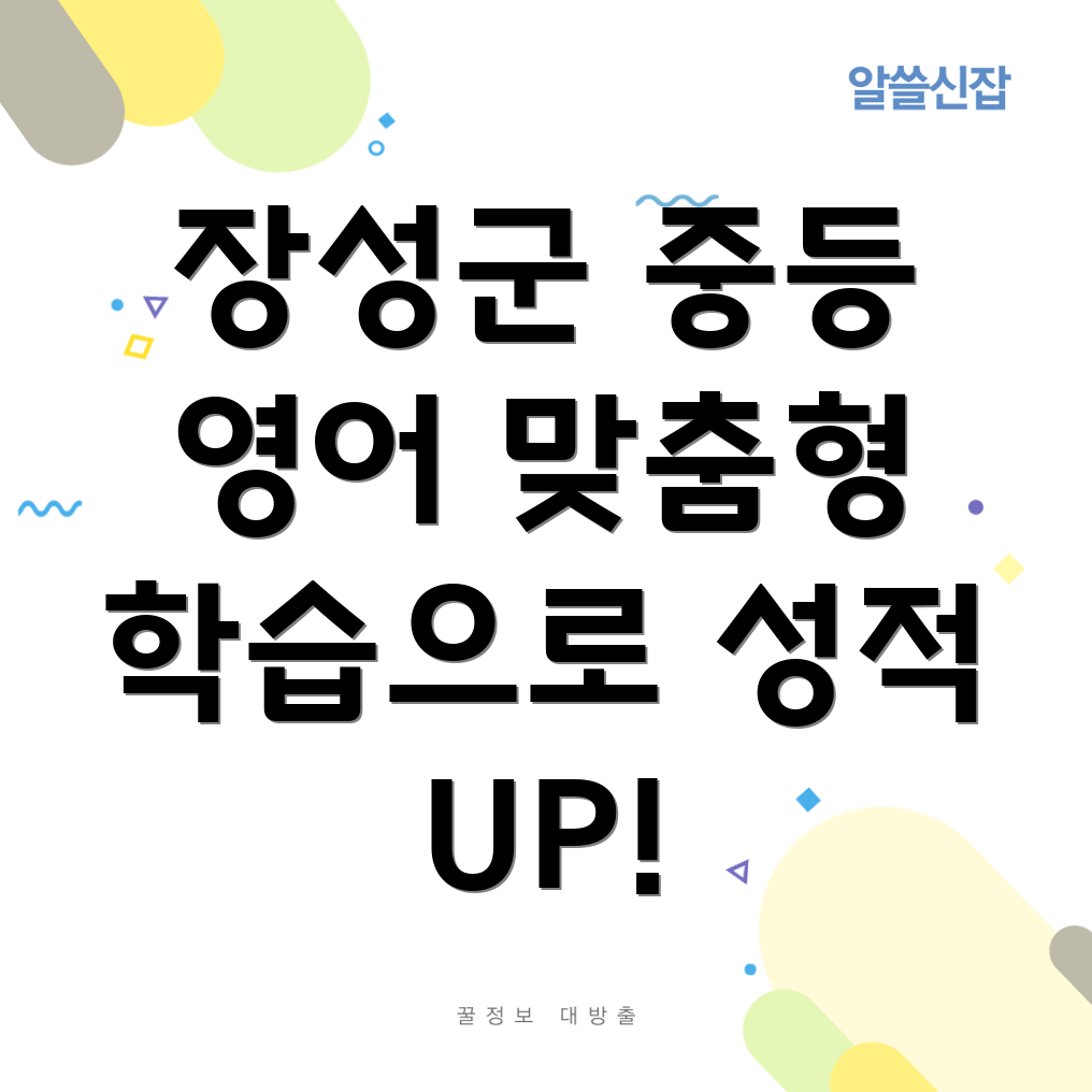 장성군 동화면 중등 영어 과외