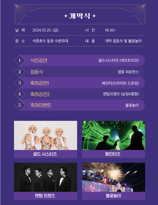 개막식
