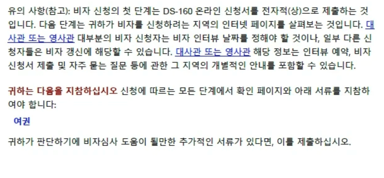 미국 비자 DS-160 작성 방법 알아보기