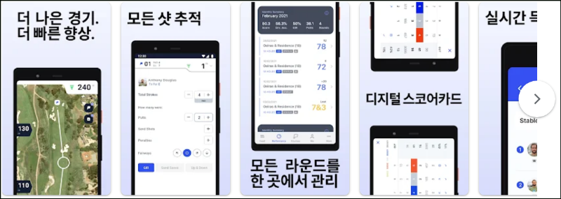 Hole19 골프 GPS 및 스코어카드 기능소개