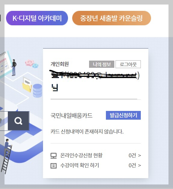 중장년 새출발 카운슬링 내일배움카드발급