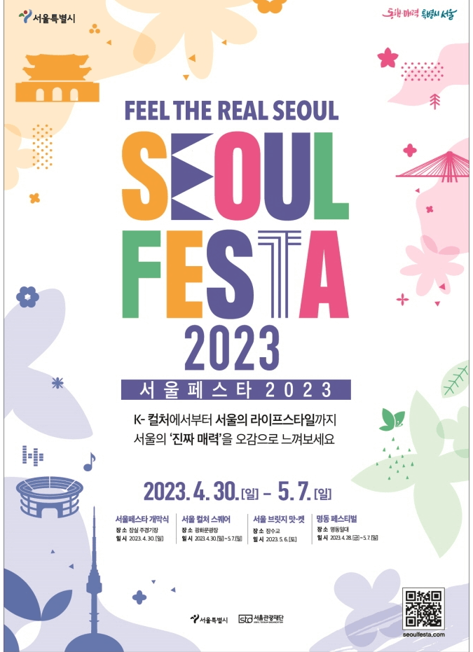 2023-서울페스타-행사포스터