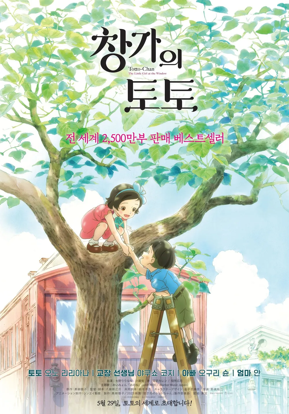 [창가의 토토] 나를 돌아보다, 자유로운 환경, 있는 그대로 살아가는 힘