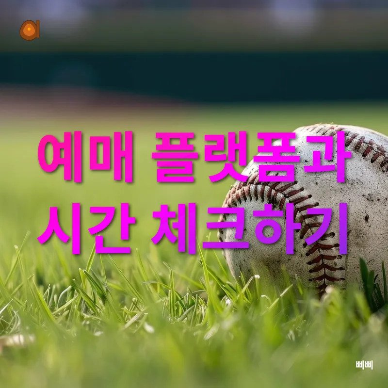 프로야구 경기 관람_2
