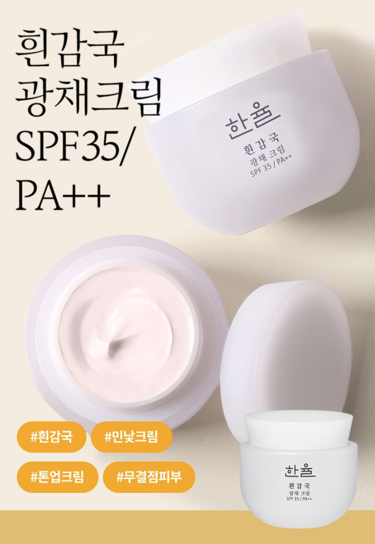  한율 흰감국 광채크림 SPF35 PA++ 50ml + 아모레퍼시픽 기초케어 5종 세트
