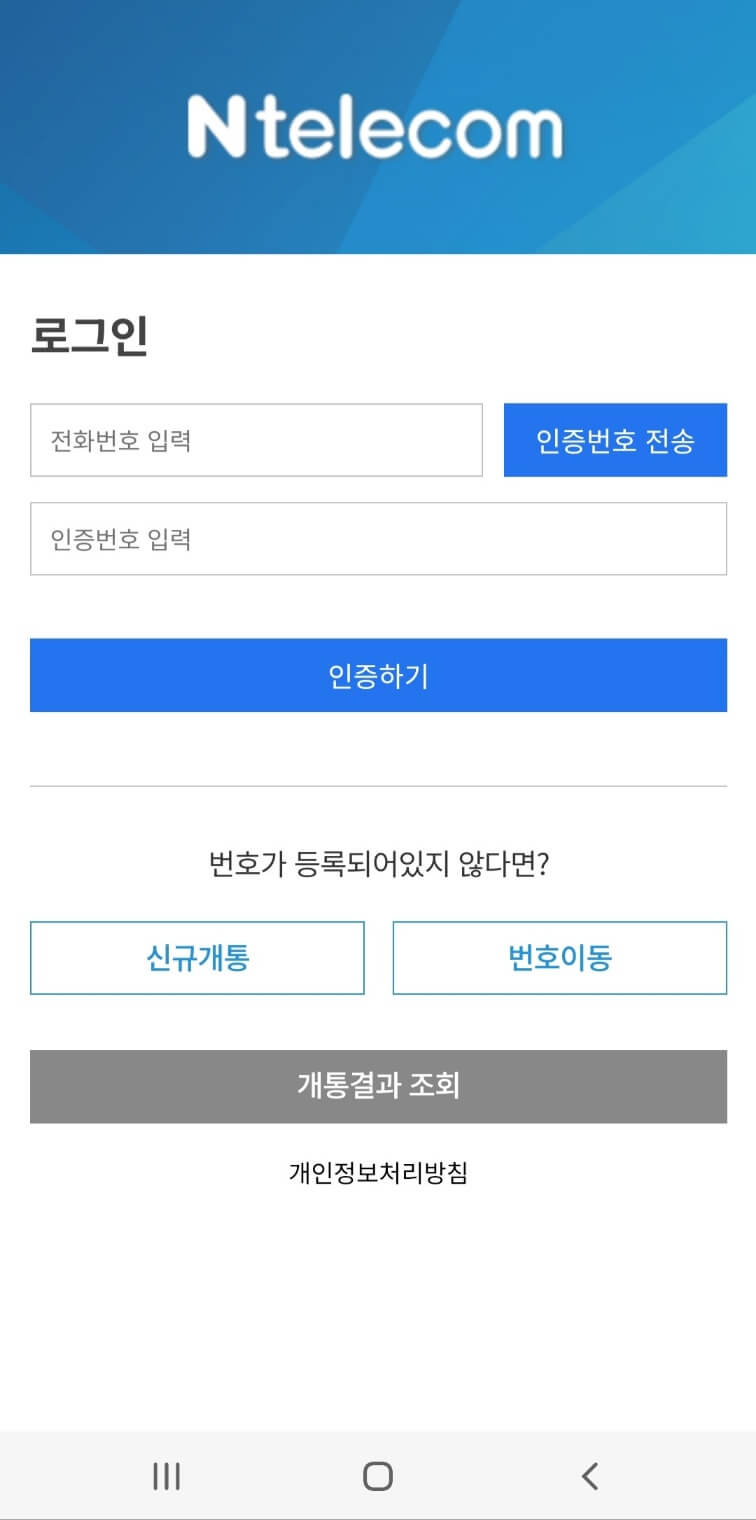 LG망 신규개통