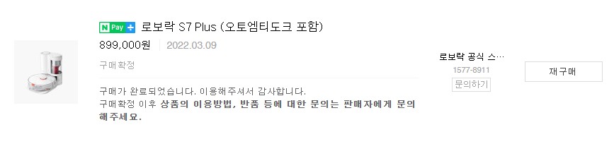 로보락 S7 Plus 물걸레 로봇 청소기
