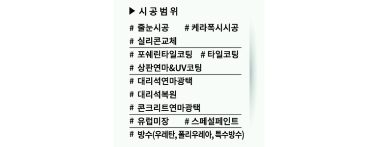 부산 강서구 인테리어 줄눈