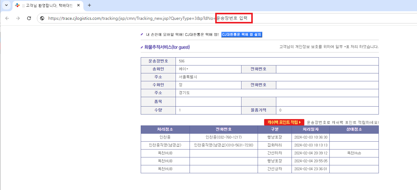 cj대한통운 자세히 조회 페이지