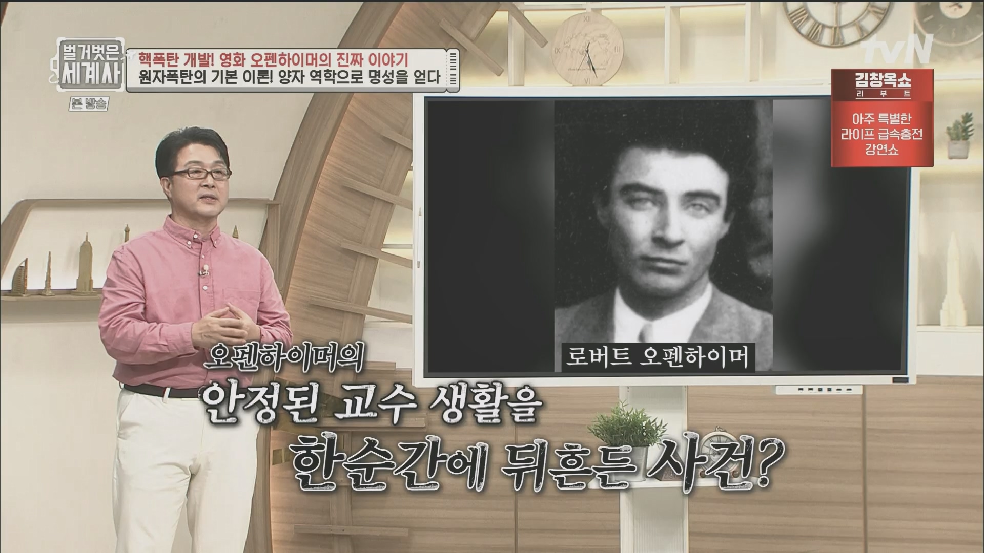 벌거벗은 세계사.E116.230912p.H264-F1RST.mp4_20240410_160907.183.jpg