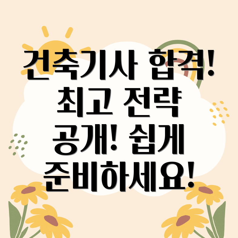 건축기사 응시자격