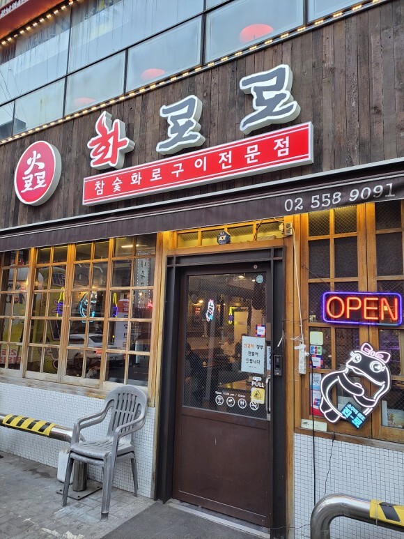 서울갈비숯불화로구이 이미지