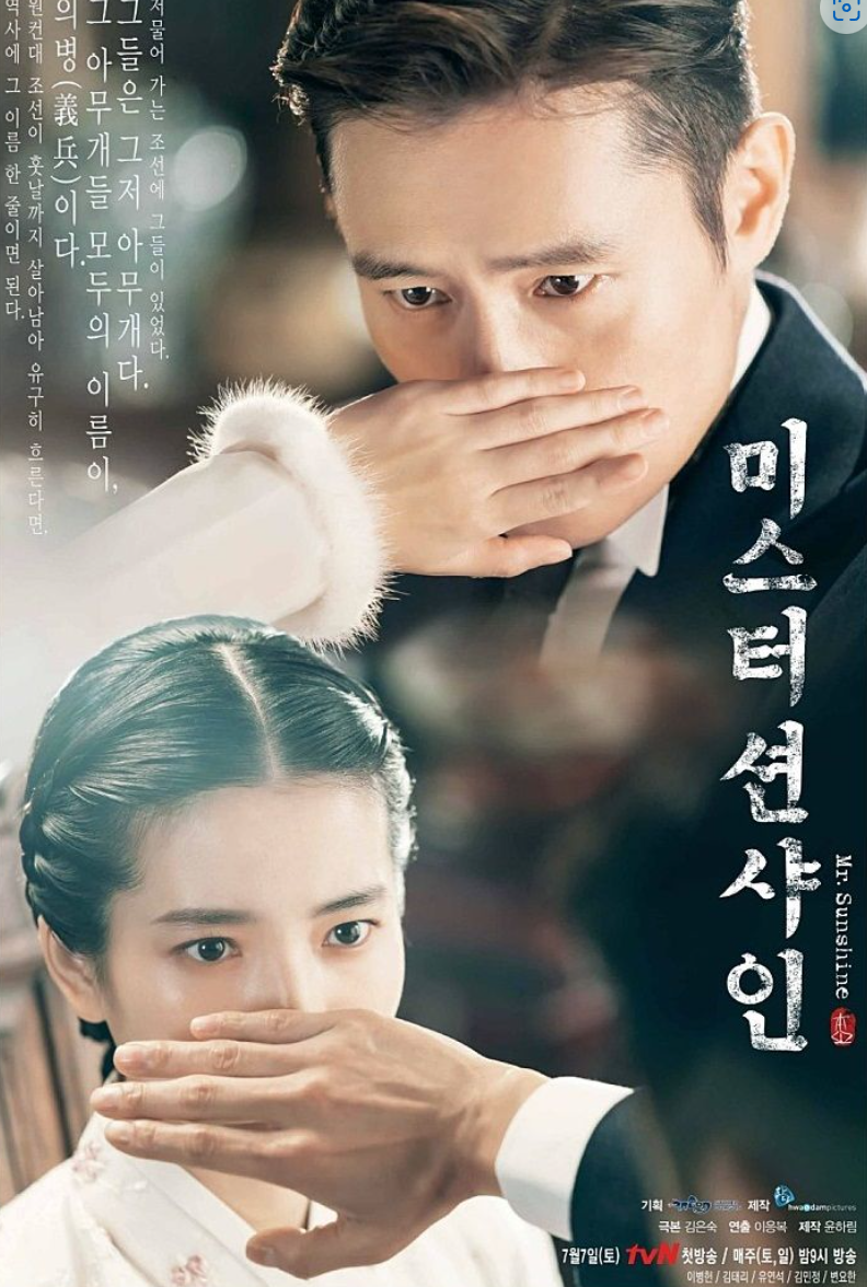  미스터 션샤인 절절하지만 깔끔하고 담백한 슬픔