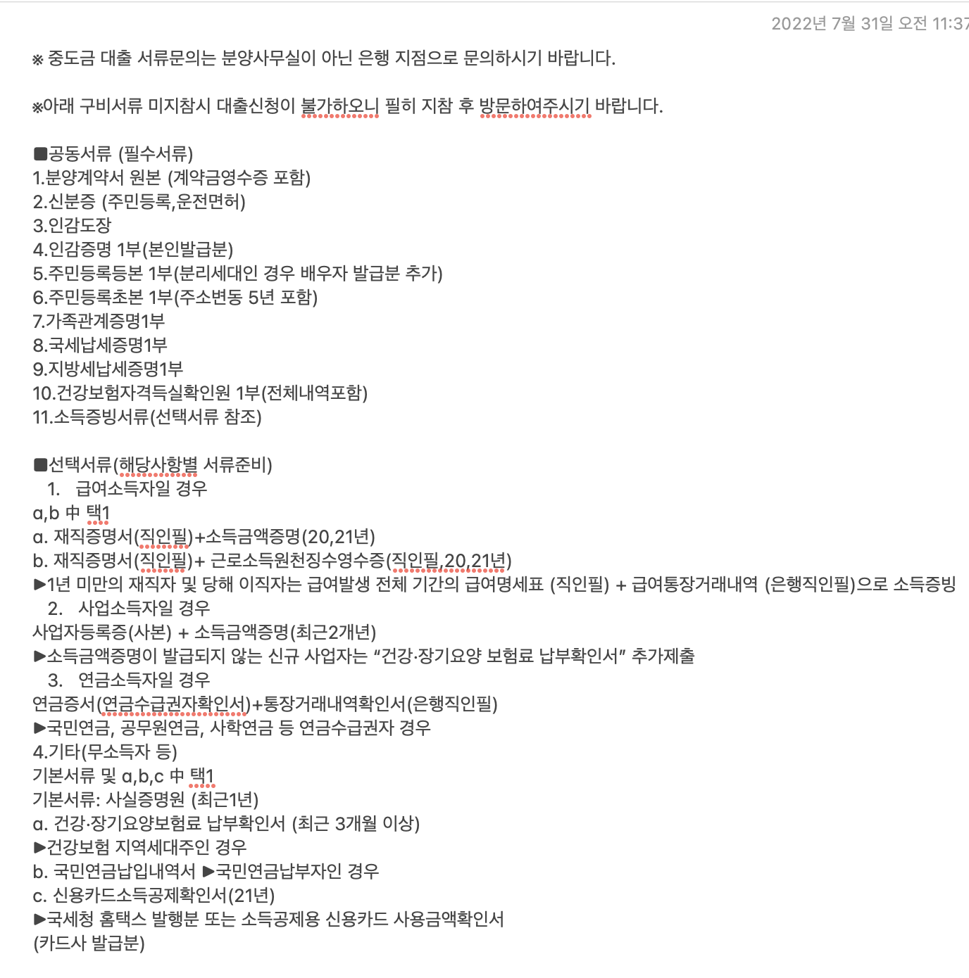 청약당첨후 서류