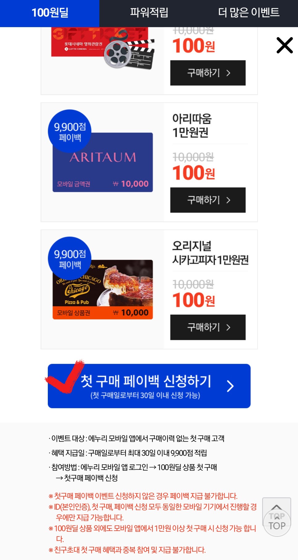 필수! 첫구매 9,000점적립 금 에누리닷컴 앱텍 출석체크>쇼핑하실 때 13