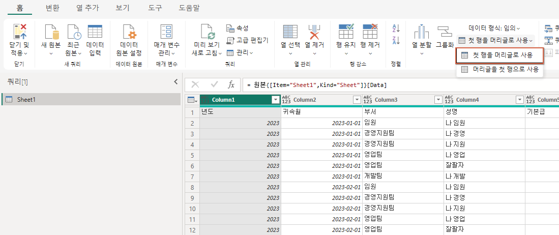 파워 쿼리 편집기 화면
