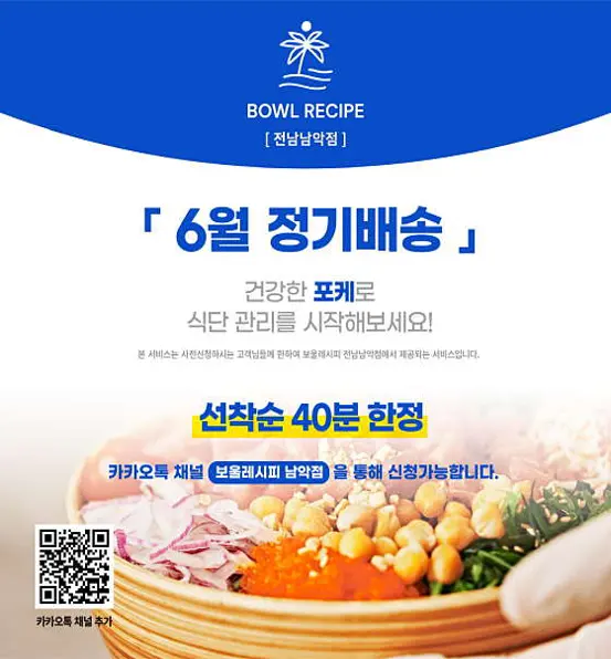 보울레시피 남악점