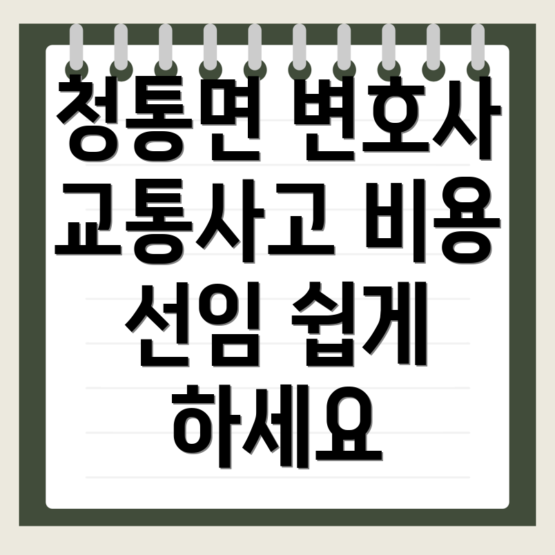 교통사고 변호사 선임