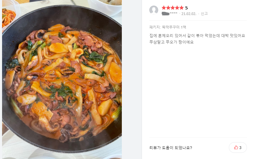  쭈꾸미 레시피