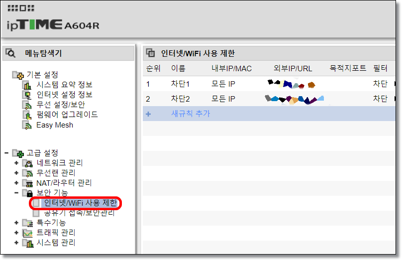 ipTIME-공유기-사이트-차단-방법